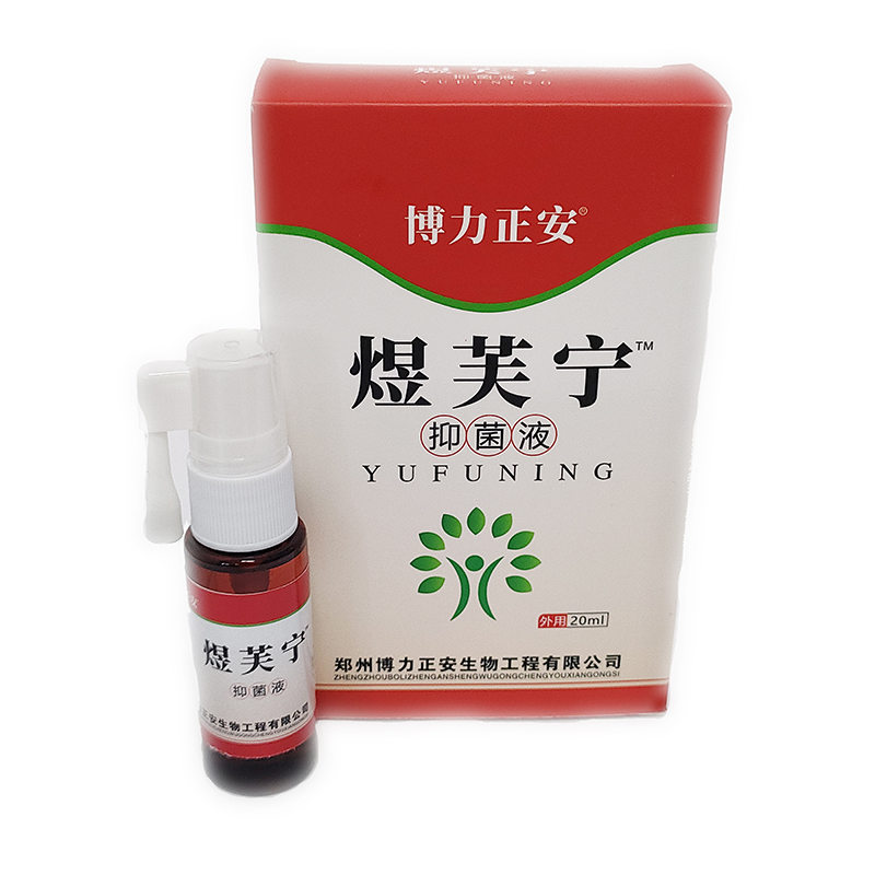 煜芙寧抑菌液.jpg