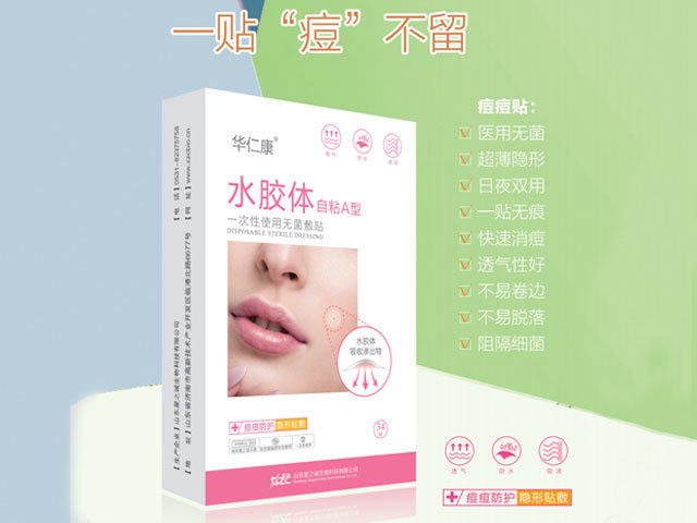 一次性使用無菌敷貼（痘痘貼）.jpg