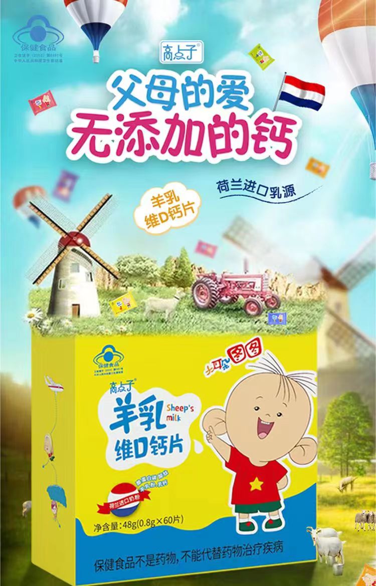 高點(diǎn)子羊乳維D鈣片1.jpg