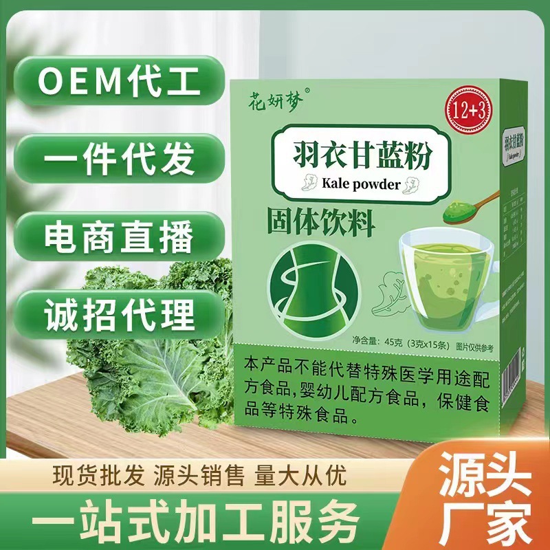 羽衣甘藍粉3g 15條盒裝青汁固體飲料一件代發抖音快手果蔬酵素粉1.jpg