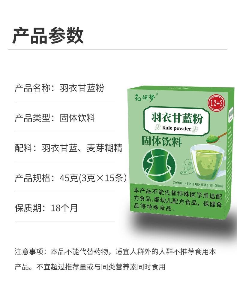 羽衣甘藍粉3g 15條盒裝青汁固體飲料一件代發抖音快手果蔬酵素粉4.jpg