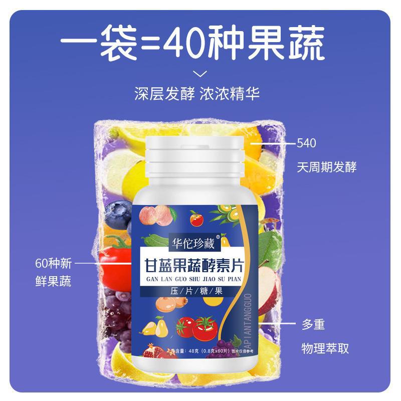 廠家直銷大麥甘藍果蔬酵素膳食纖維可代發壓片糖果咀嚼片4.jpg