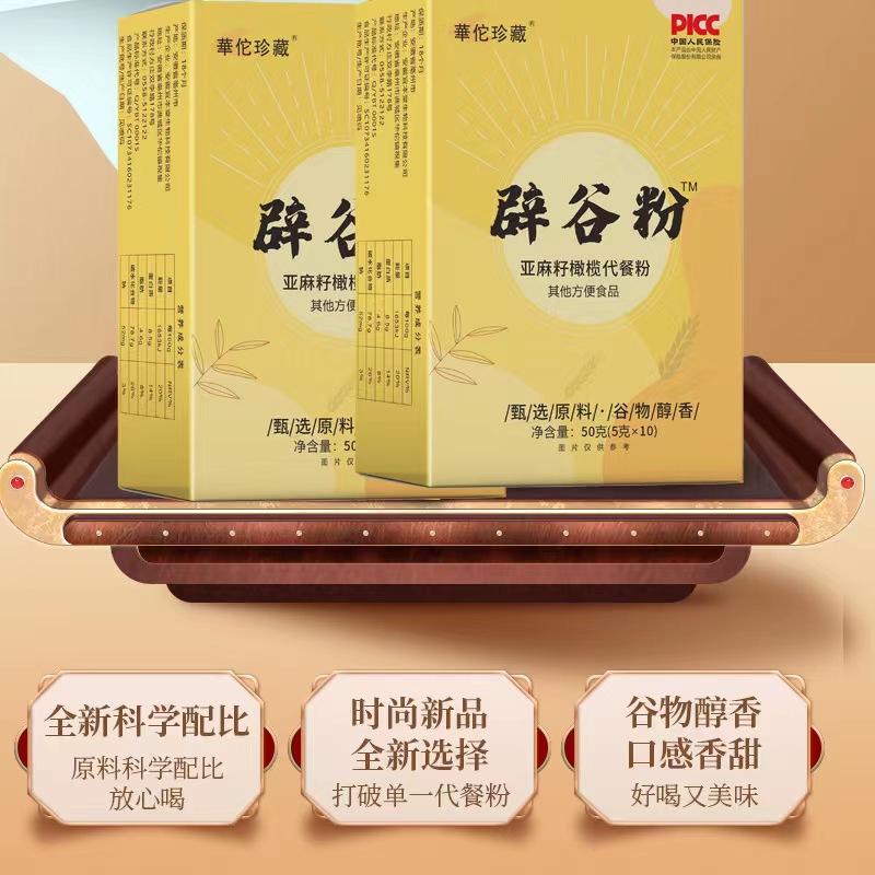 辟谷粉5g 10袋代發五谷雜糧素食代餐粥亞麻籽橄欖代餐粉飽腹粉3.jpg
