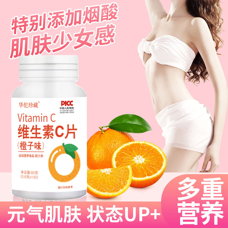 維生素C片0.6g 60片膳食運動營養食品Vitamin甜橙味維生素C泡騰片2.jpg