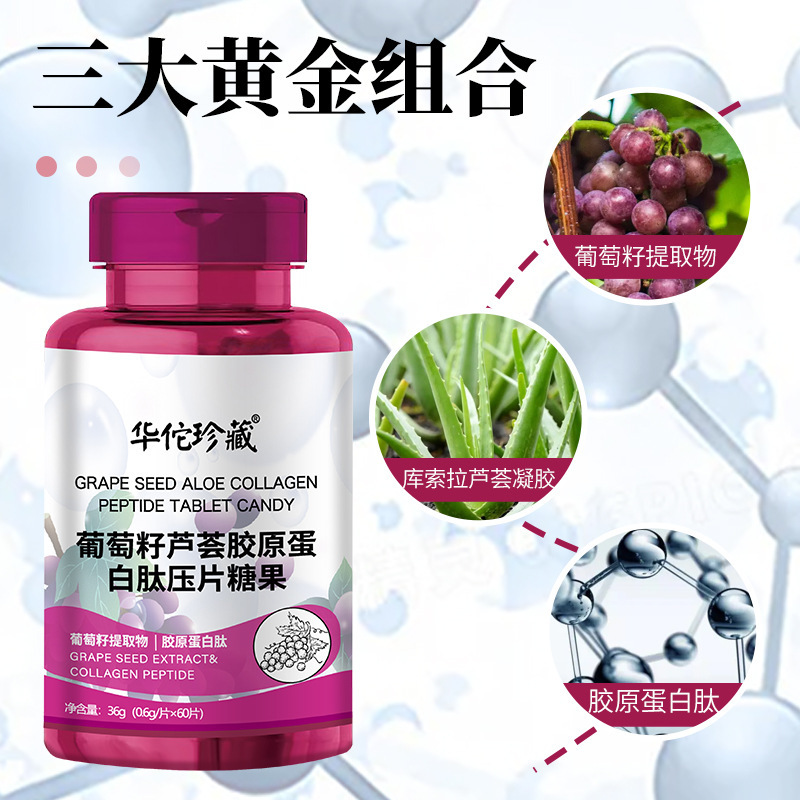 葡萄籽蘆薈膠原蛋白肽壓片糖果抖音爆品主播一件代發膠原蛋白肽2.jpg