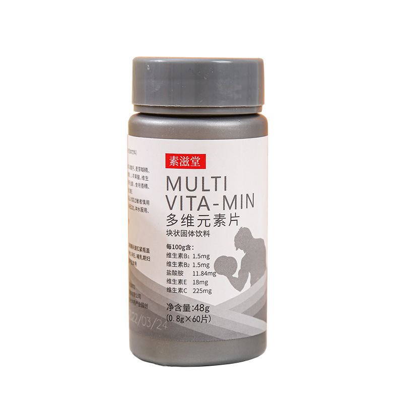 素滋堂多維元素片塊狀固體飲料復合維生素B1B2EC男士多維元素片5.jpg