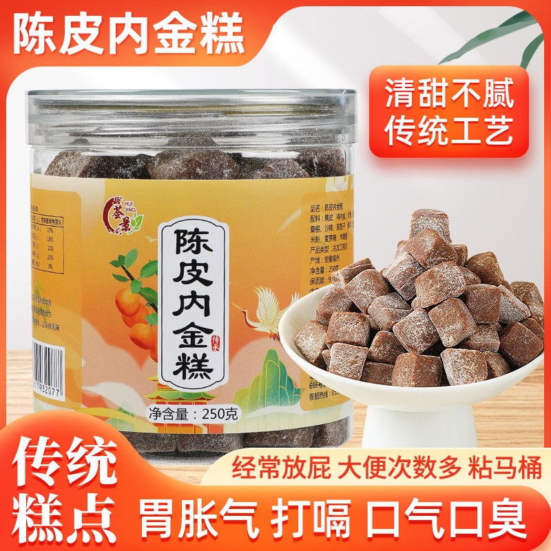 陳皮內金糕雞內金橘皮山藥調理脾胃健胃消食藥食同源批發量大優惠1.jpg