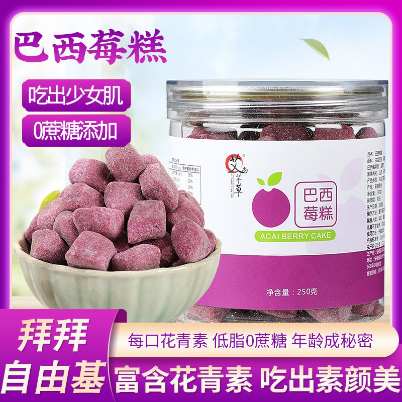 巴西莓糕250g花青素巴西莓粉糕辦公休閑養生脂零食糕點1.jpg