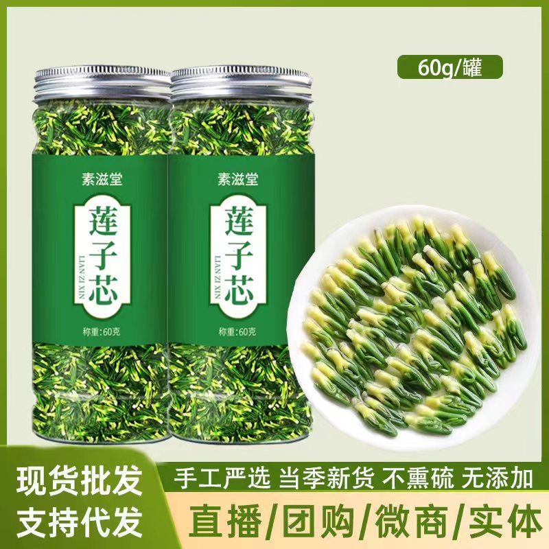蓮子芯茶新貨罐裝60g抖音快手直播爆款同款無(wú)雜質(zhì)蓮子心批發(fā)代發(fā)1.jpg