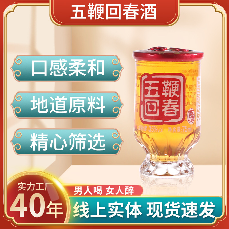 五鞭回春酒度35度75ml杯裝參枸杞藥材養生滋補浸泡露酒35度中藥酒.jpg