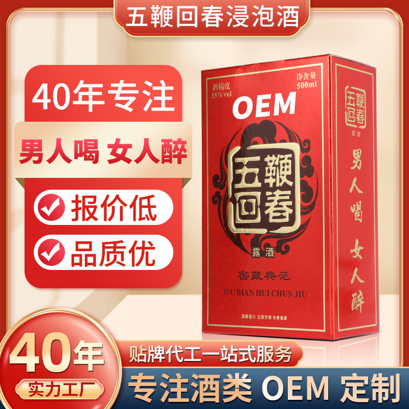 OEM加工定制中藥泡露酒浸泡男性士滋補(bǔ)保健養(yǎng)生酒五鞭回春酒貼牌.jpg