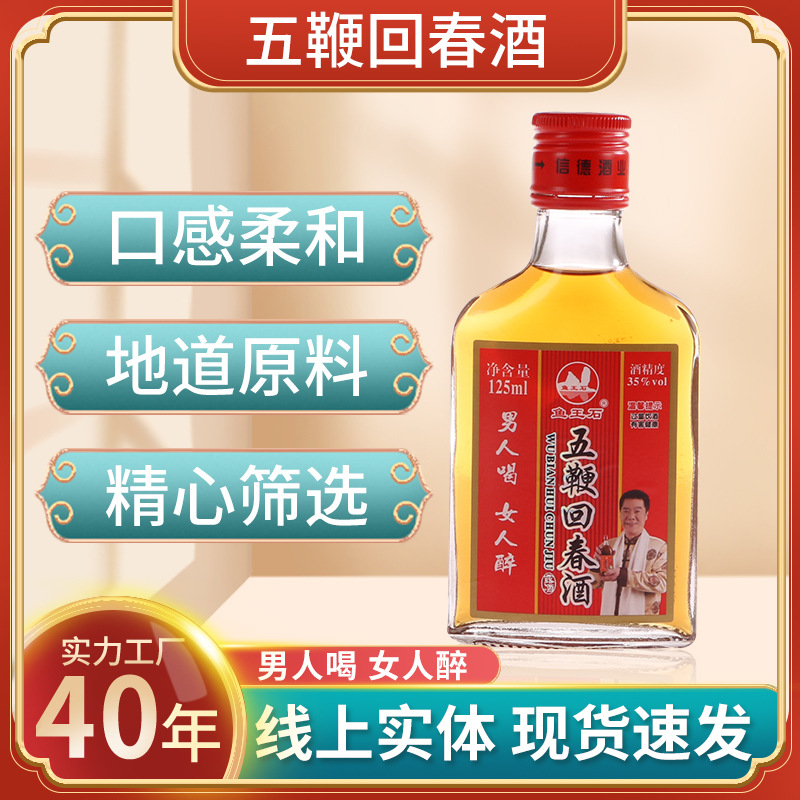 魚(yú)王石五福回春酒125ml藥材j酒浸泡酒枸杞35度養(yǎng)生滋補(bǔ)浸泡露酒.jpg
