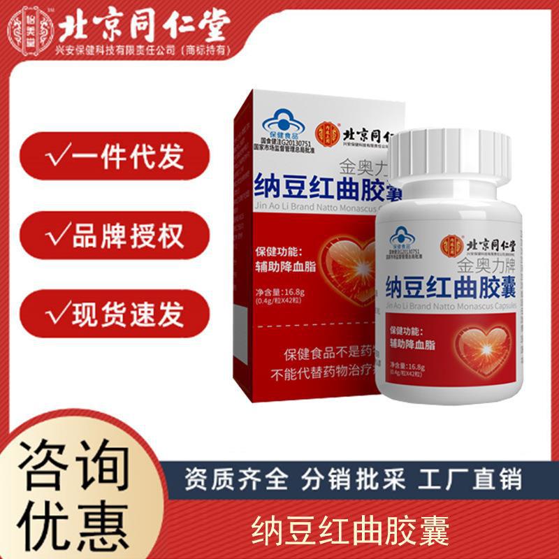 北京同仁堂金奧力牌納豆紅曲膠囊內廷上用納豆紅曲膠囊保健品代發.jpg