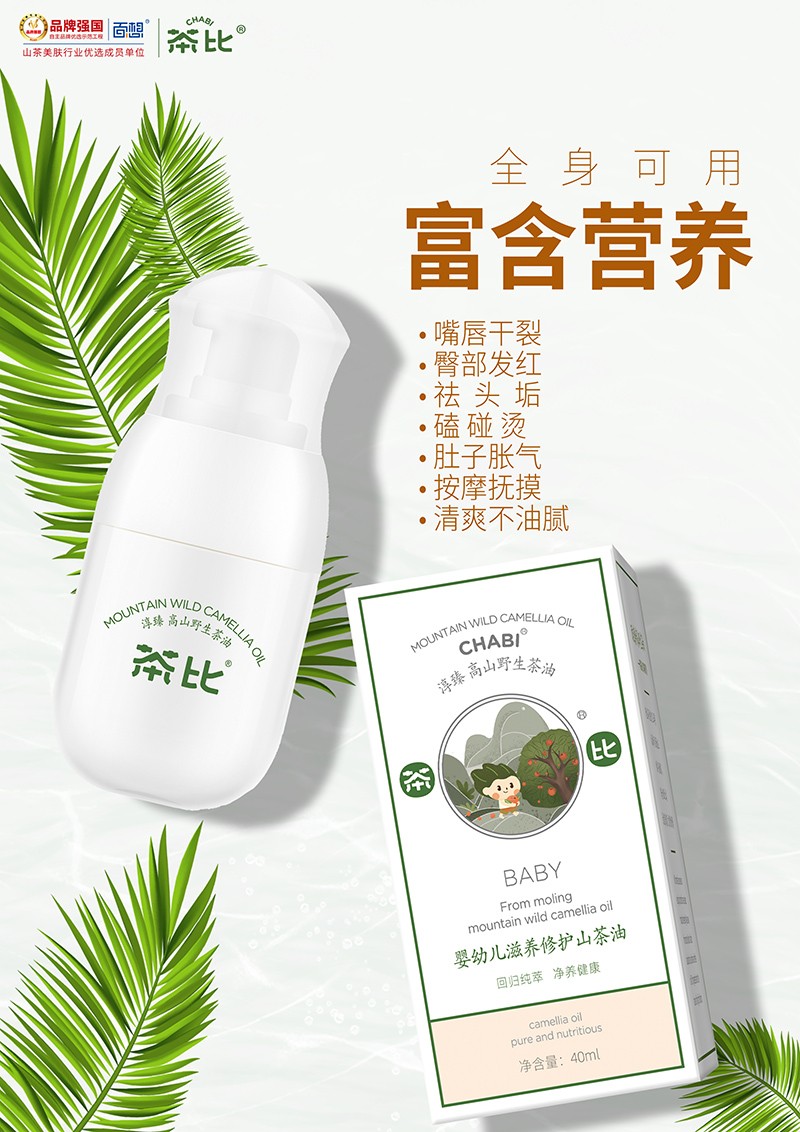 茶比滋養修護山茶油1.jpg