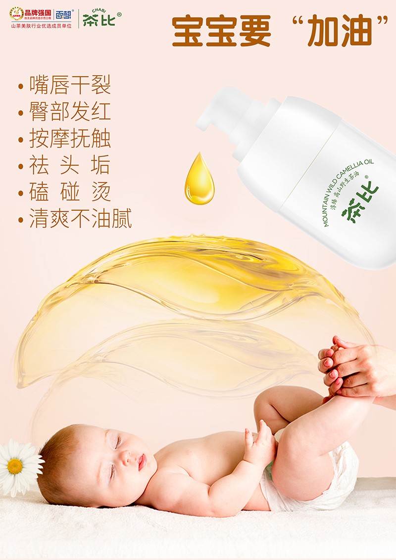 茶比滋養修護山茶油2.jpg