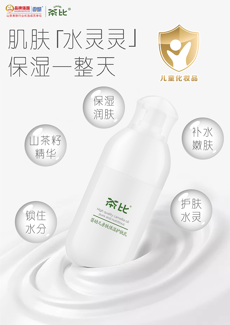 茶比親膚保濕護(hù)膚乳2.jpg