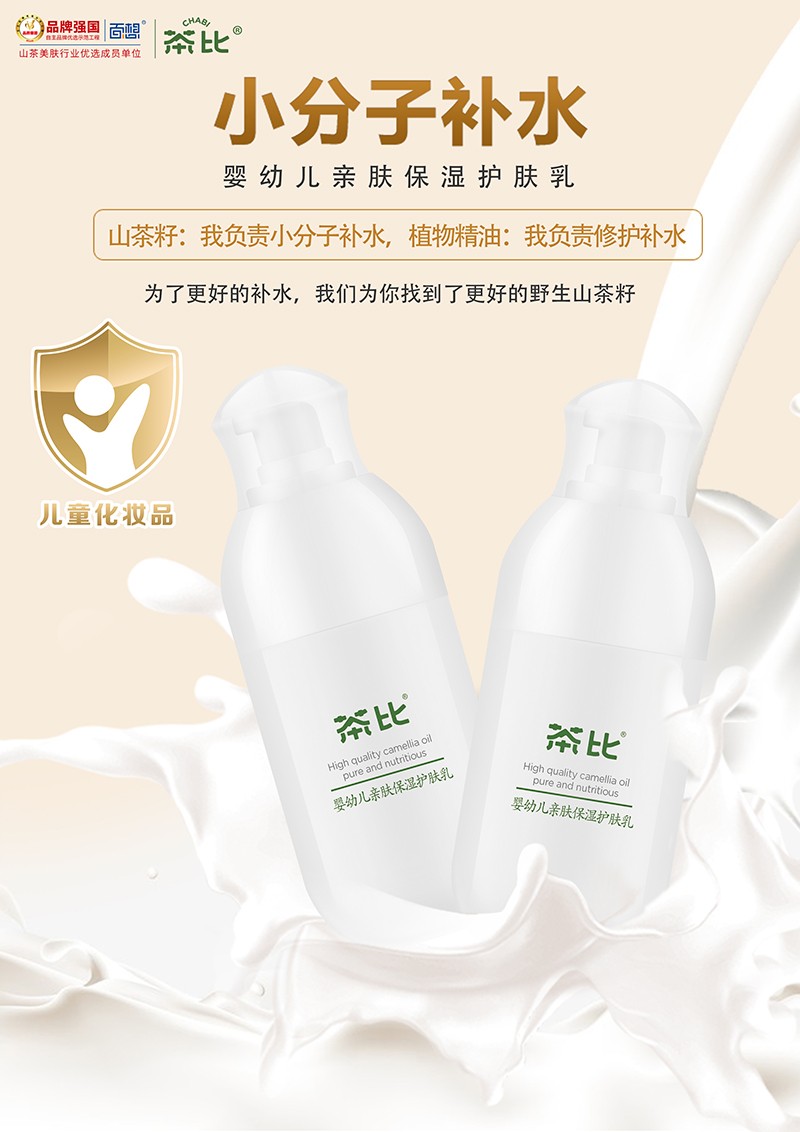 茶比親膚保濕護(hù)膚乳1.jpg