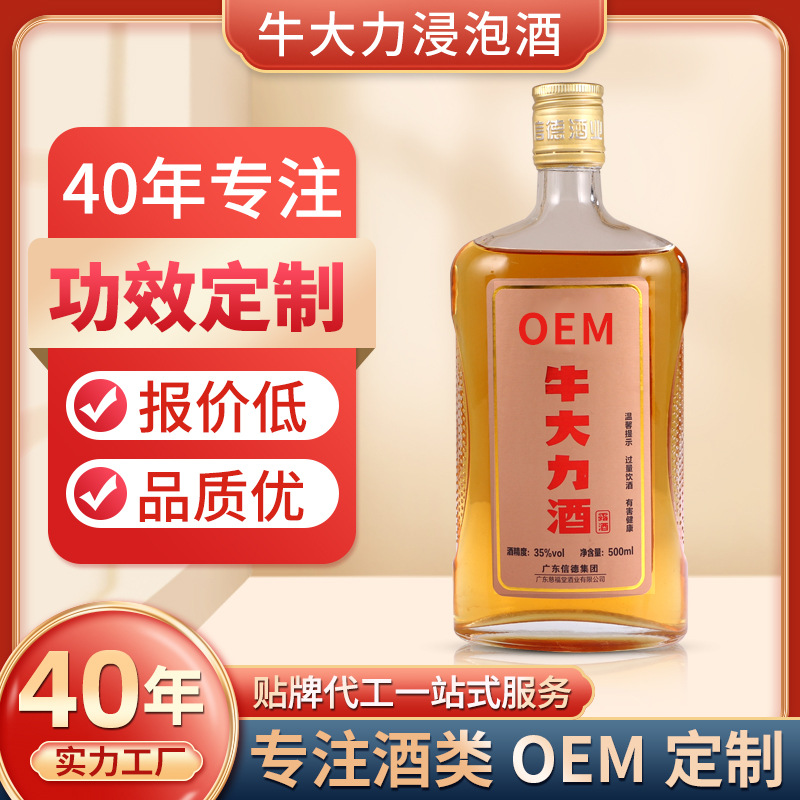 OEM貼牌定制牛大力酒35度枸杞男性養生保健酒滋補浸泡露酒中藥酒.jpg