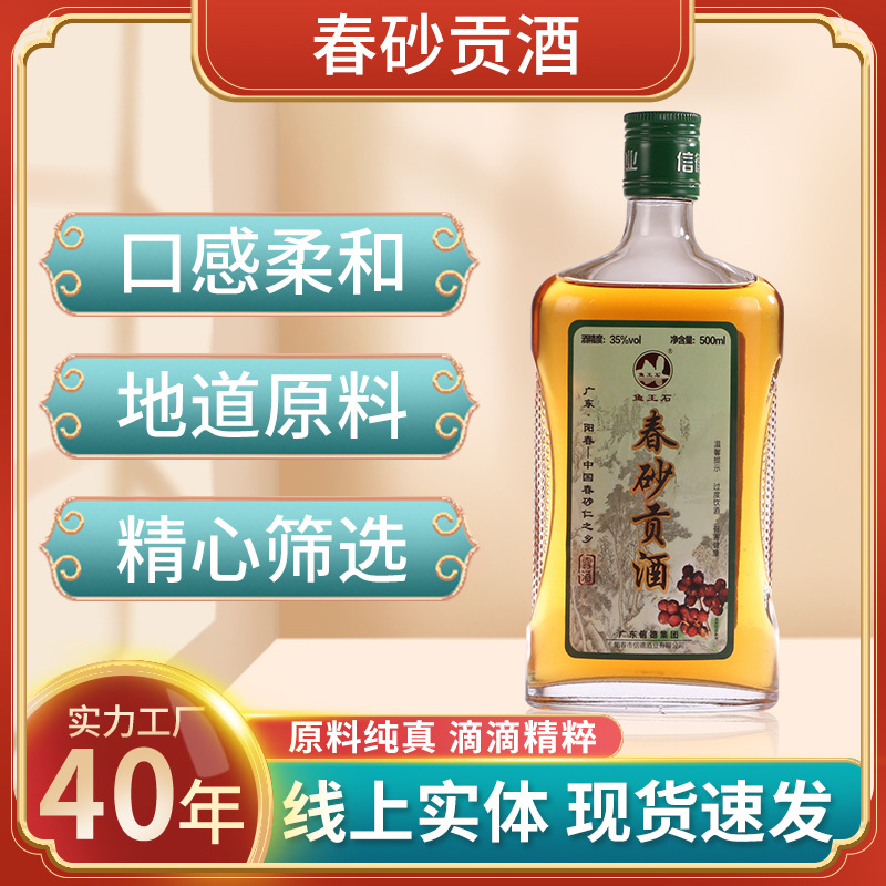 魚王石春砂貢酒35度500ml參枸杞藥材滋補養生浸泡露酒中藥酒現貨.jpg