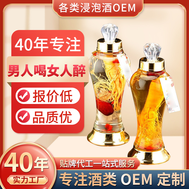 OEM定制人參酒鹿茸鞭靈芝蜂酒枸杞瑪卡浸泡酒代工貼牌滋補(bǔ)養(yǎng)生酒.jpg