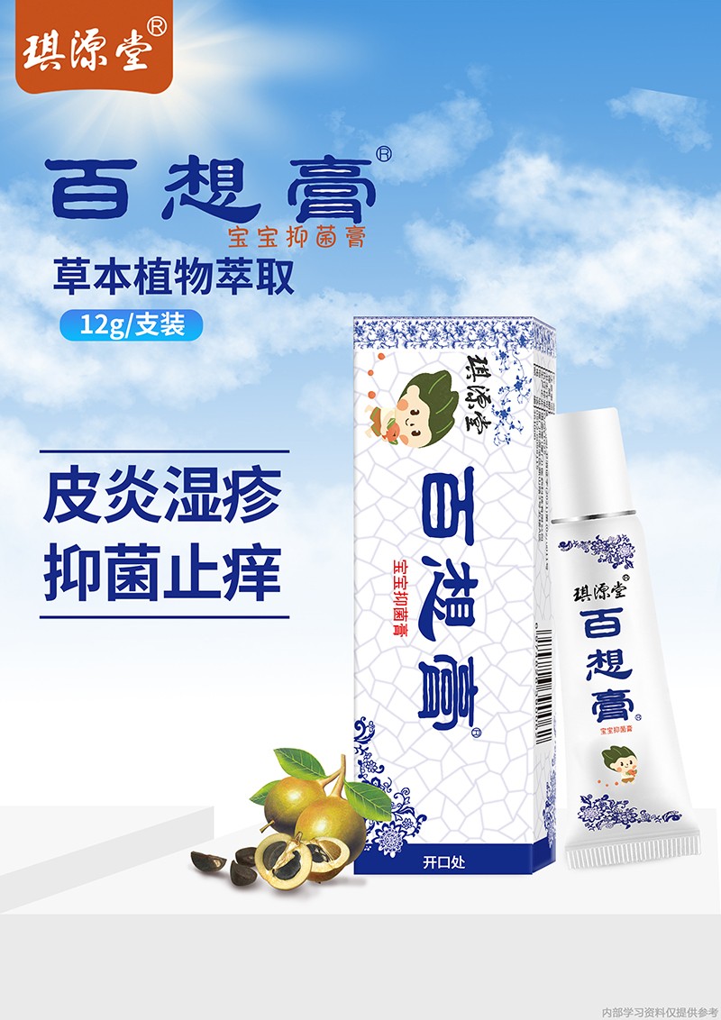 琪源堂百想膏抑菌膏1.jpg