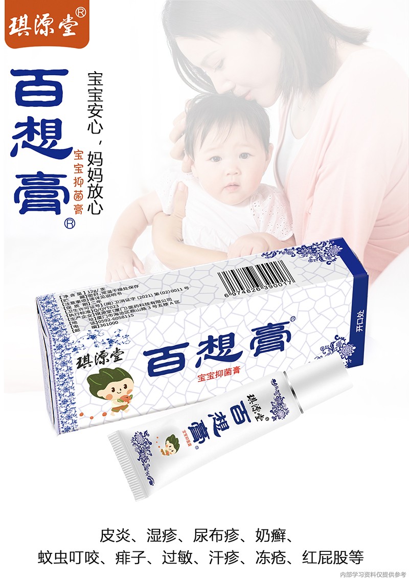 琪源堂百想膏抑菌膏2.jpg