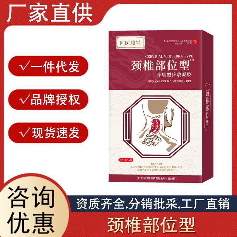 同醫順堂頸椎部位型冷敷凝膠 頸部疼痛富貴包貼噴霧劑廠家代發.jpg