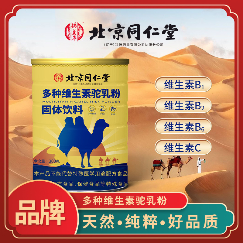駱駝粉駱駝奶粉廠家 駝乳配方駝奶粉 駱駝奶奶粉批發招 代理.jpg