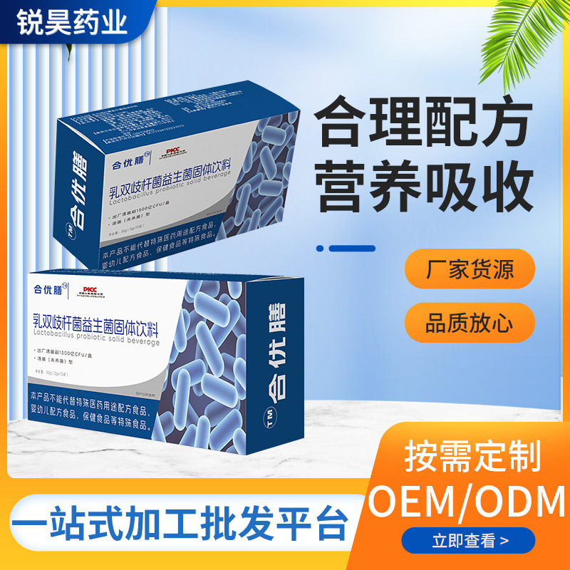 廠家直銷乳雙歧桿菌益生菌成人復合益生菌固體飲料代加工批發代發.jpg