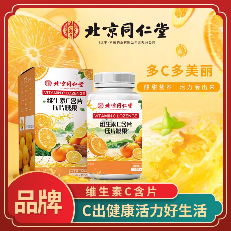 廠家維生素c 批發現貨維他命維c含片甜橙味VC壓片糖果 維生素C片.jpg