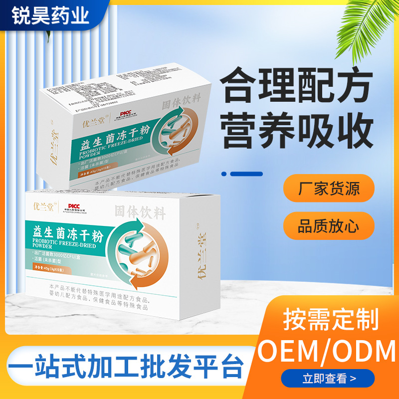 廠家直發益生菌凍干粉成人復合益生菌固體飲料益生元批發益生菌粉.jpg