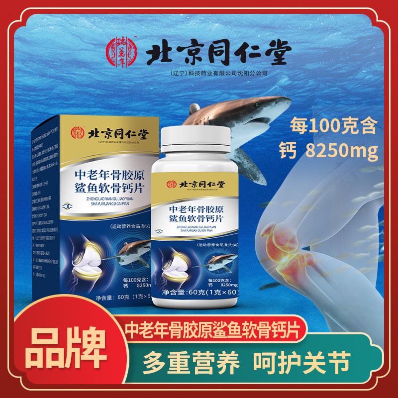 廠家供應(yīng) 鈣片中老年骨膠原蛋白鈣片鯊魚軟骨維生素D鈣片 批發(fā).jpg
