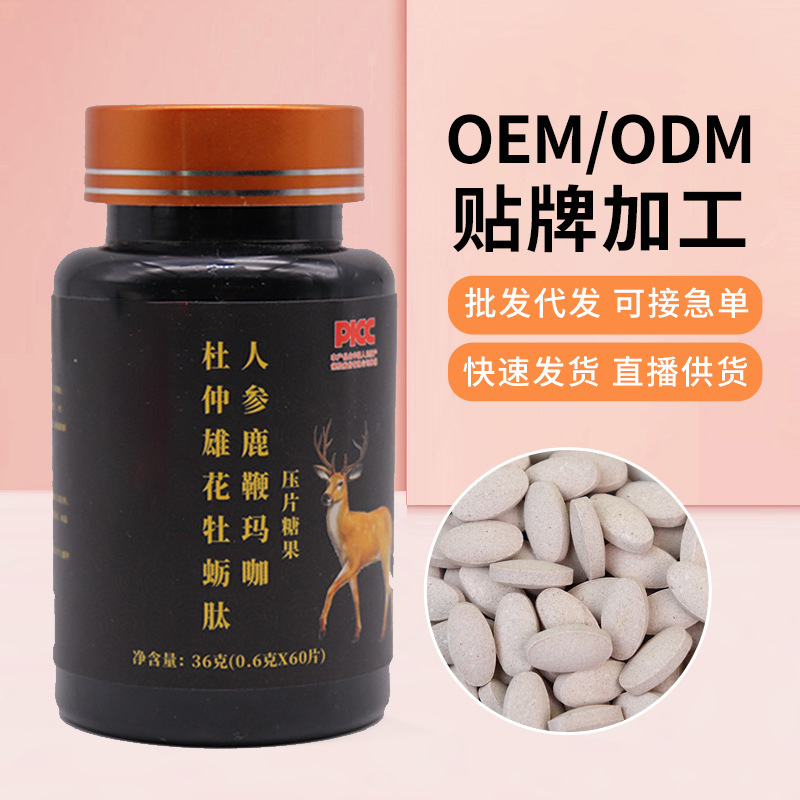 人參鹿鞭瑪咖壓片糖果男性滋補咀嚼片批發牡蠣肽片鹿鞭片瓶裝代發.jpg