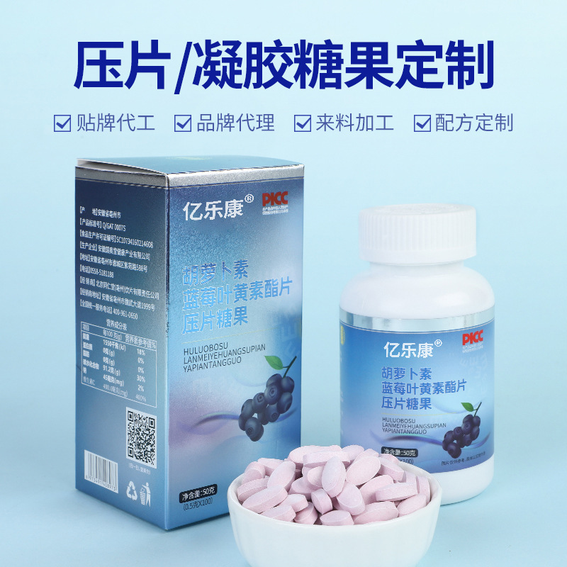 胡蘿卜素藍莓葉黃素酯片壓片糖果瓶裝50g支持直播代發大量現貨.jpg