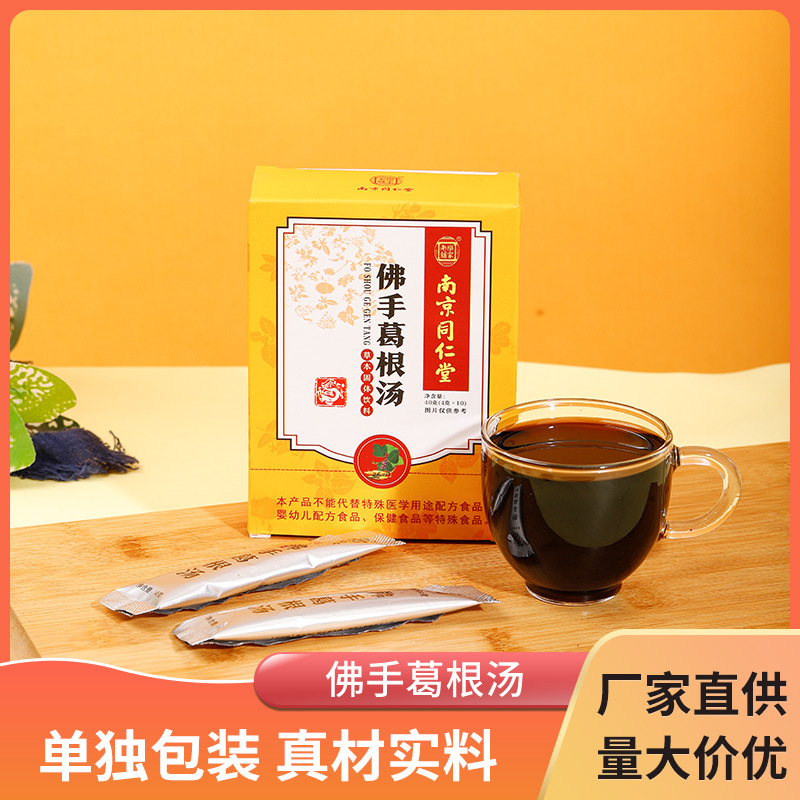 南京同仁堂佛手葛根湯佛手葛根草本固體飲料聯(lián)系客服+V.jpg