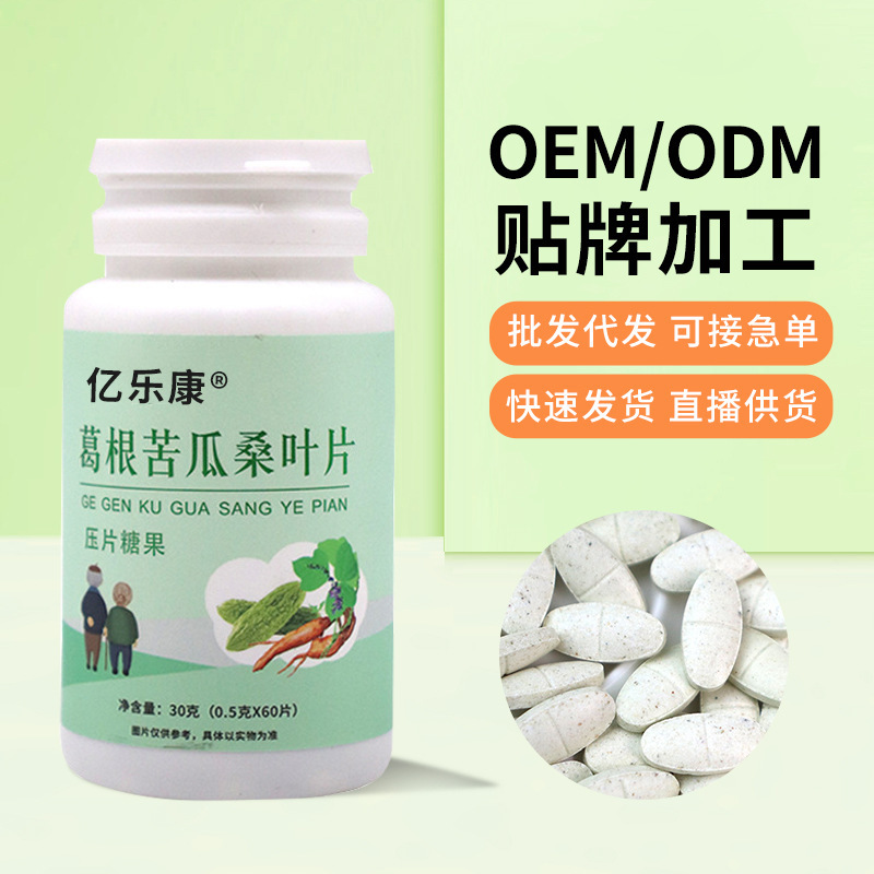 葛根苦瓜桑葉片荷葉決明子中老年瓶裝壓片糖果一件代發咀嚼片.jpg