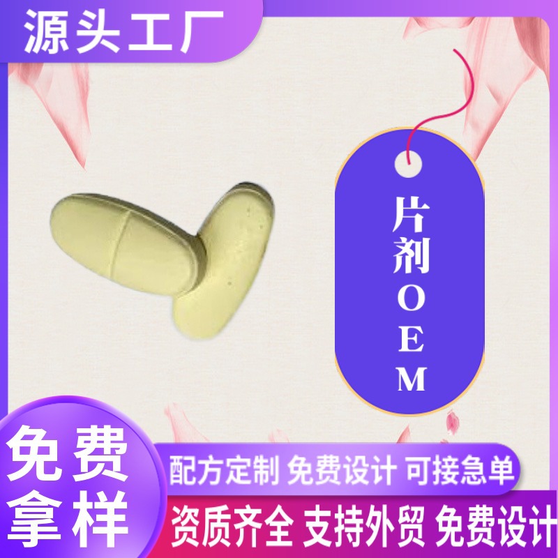外貿片劑代工人參皂苷壓片定制蝦皮亞馬遜跨境平臺熱銷按需生產.jpg