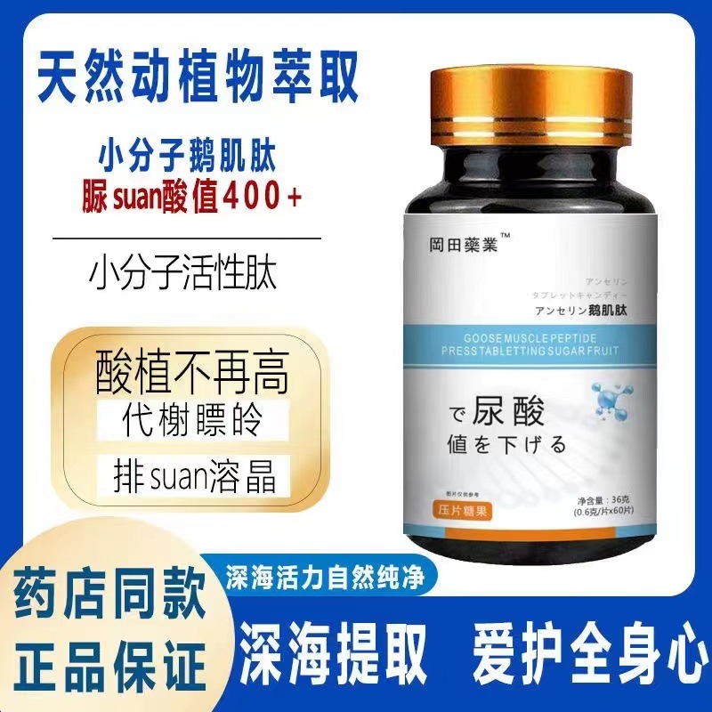 廠家直銷 鵝肌肽痛風片深海魚油提取物平衡尿酸排酸60粒好吸收.jpg