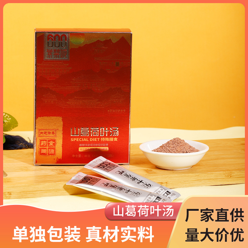 山葛荷葉湯草本固體飲料山葛荷葉聯系客服+V.jpg