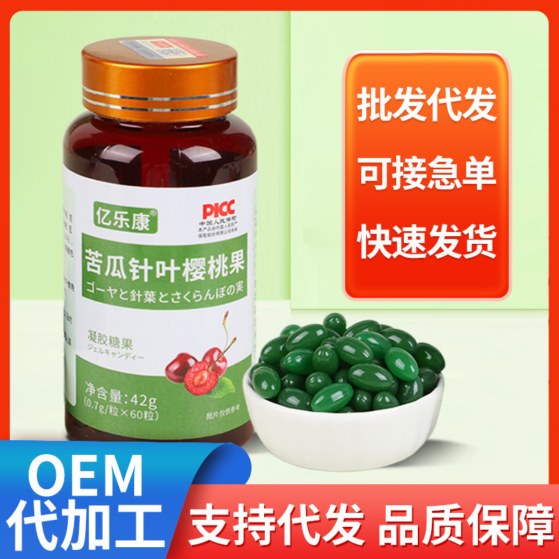 苦瓜針葉櫻桃果高含量凝膠糖果 亞麻籽油苦瓜粉芹菜籽粉代發(fā).jpg