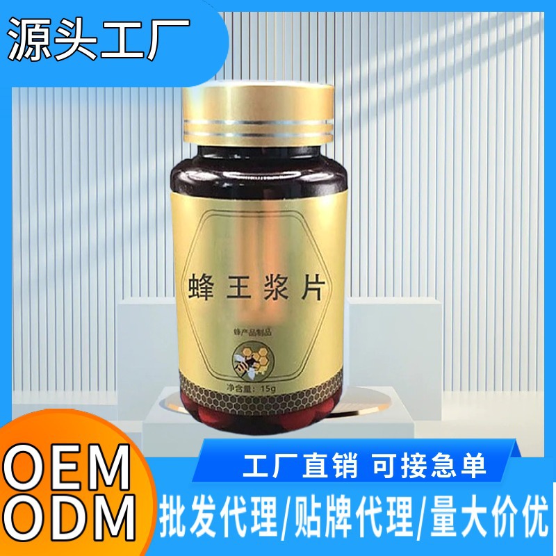 蜂王漿片峰王胎凍干粉片雄蜂蛹凍干粉片蜂制品片劑代加工現(xiàn)貨批發(fā).jpg