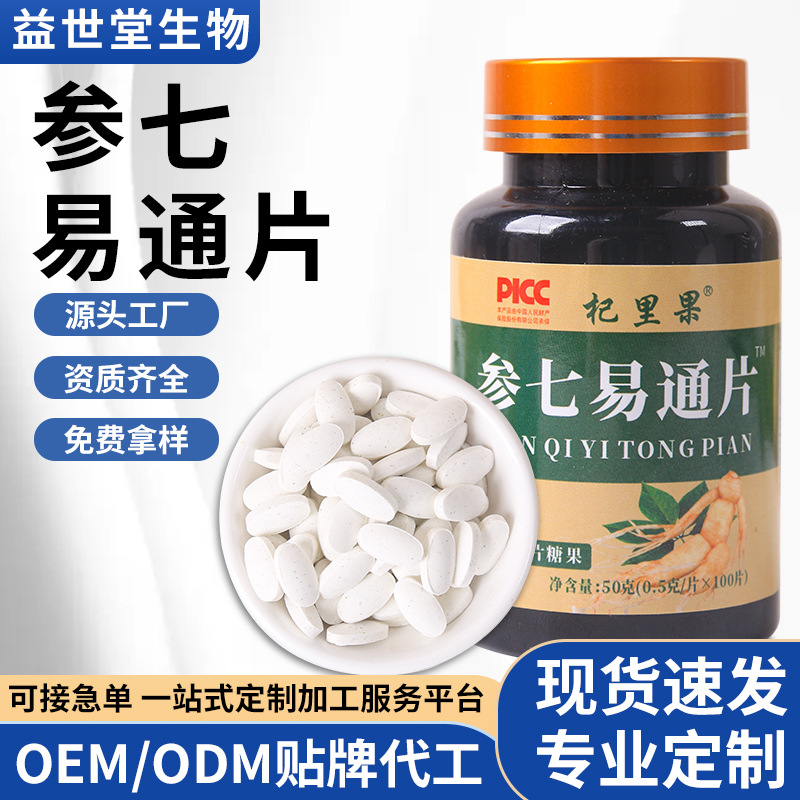 參七易通片壓片批發(fā).jpg