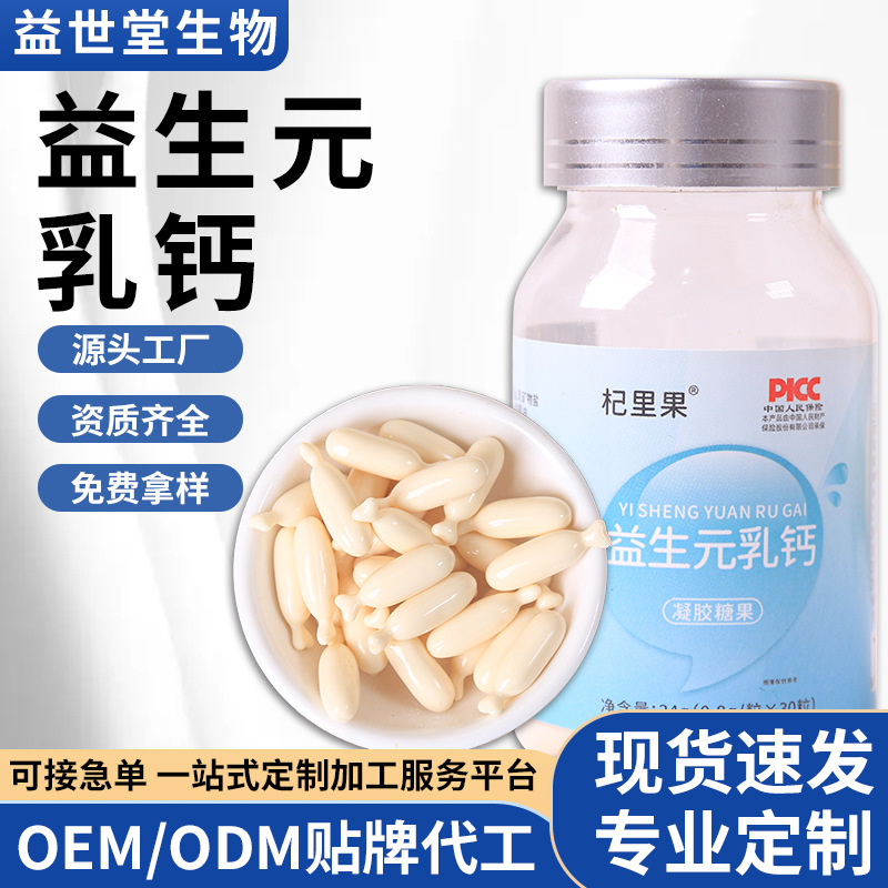 代加工貼牌益生元乳鈣凝膠糖果益生元乳鈣凝膠糖果全國(guó)統(tǒng)一代加工