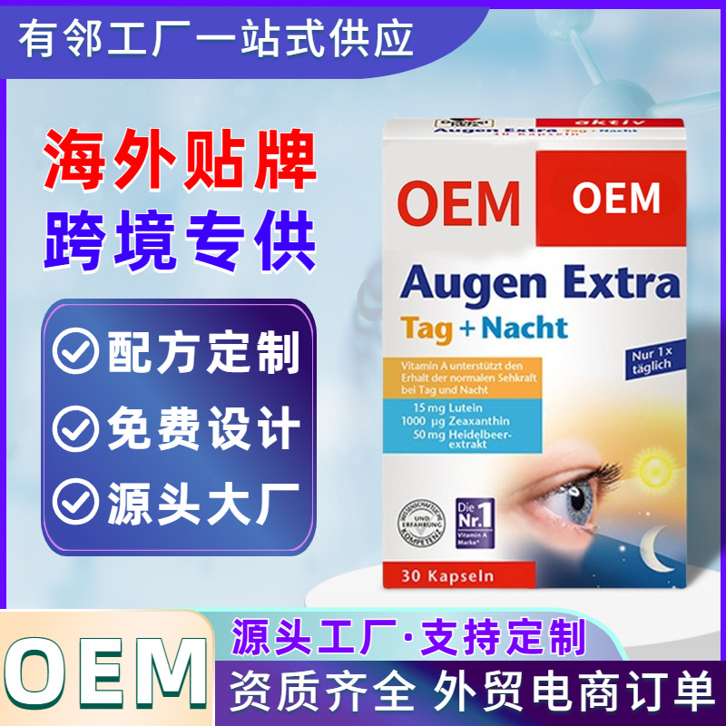 藍莓葉黃素片OEM代加工眼丸蝦青素片碘化鉀片跨境外貿健康食品片.jpg