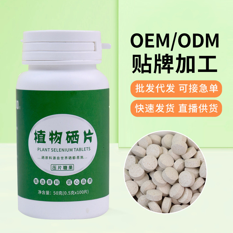 植物硒蛋白片膳食纖維壓片糖果成人咀嚼片一件代發壓片糖果.jpg