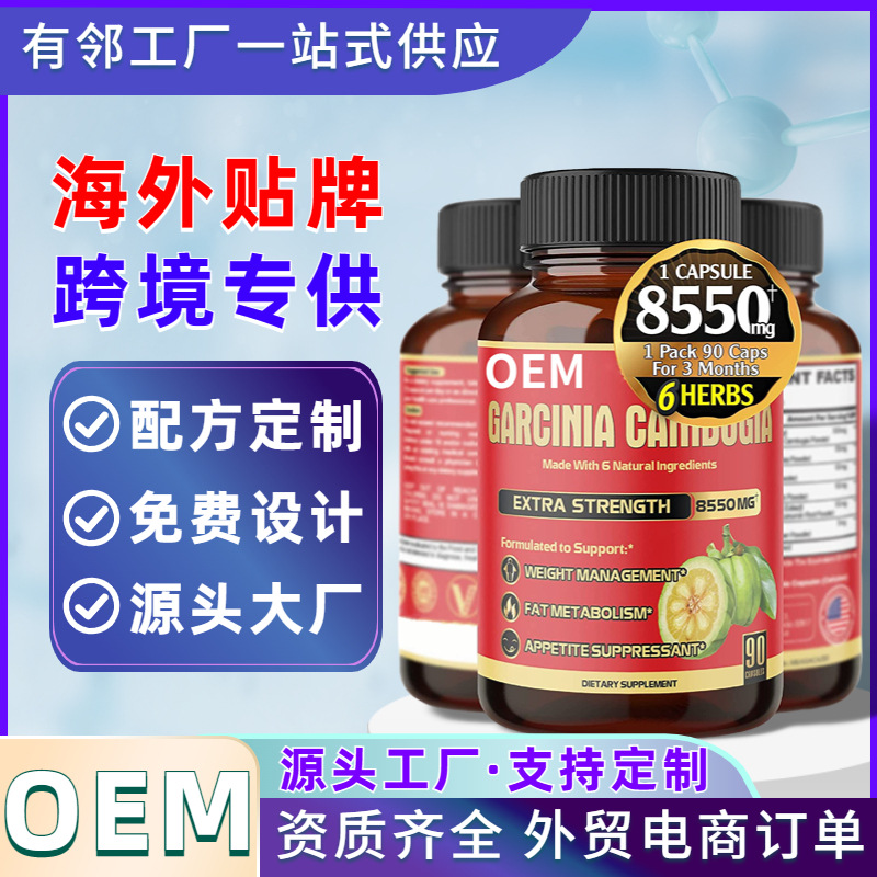 濃縮藤黃果膠囊OEM代加工外貿素食膠囊加工廠海外健康食品跨境.jpg