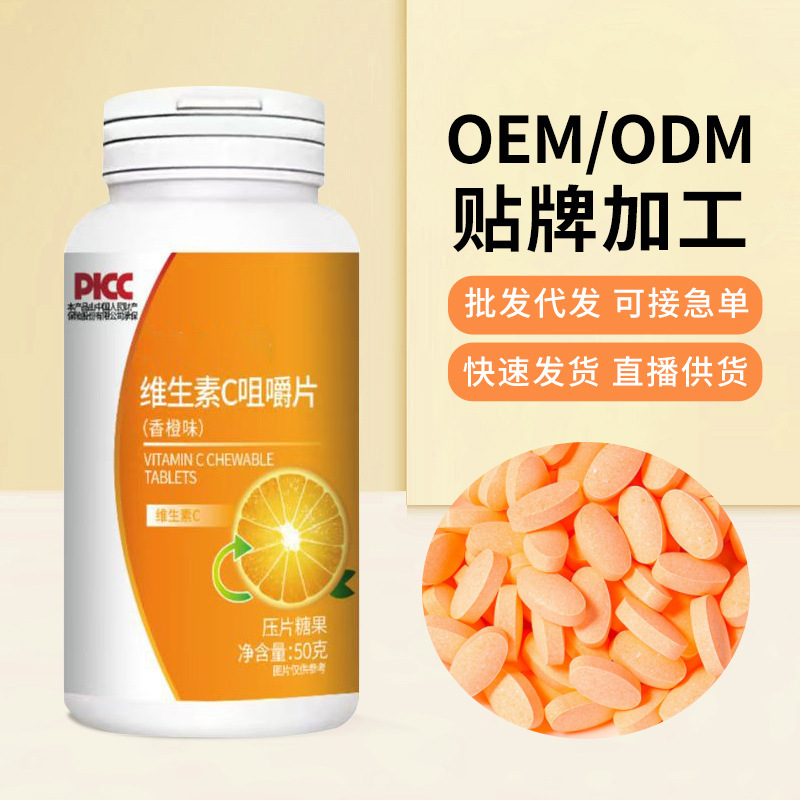 香橙片維生素C片含片免疫咀嚼片成人咀嚼片一件代發壓片糖果.jpg