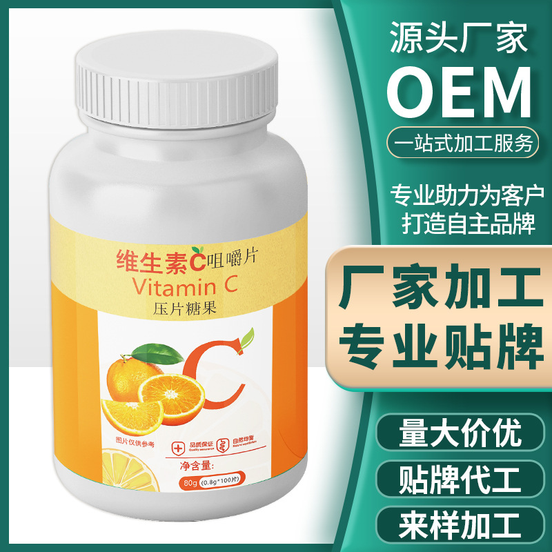 批發(fā)維生素c片 成人維生素c香橙味泡騰片vc片維生素c含片.jpg