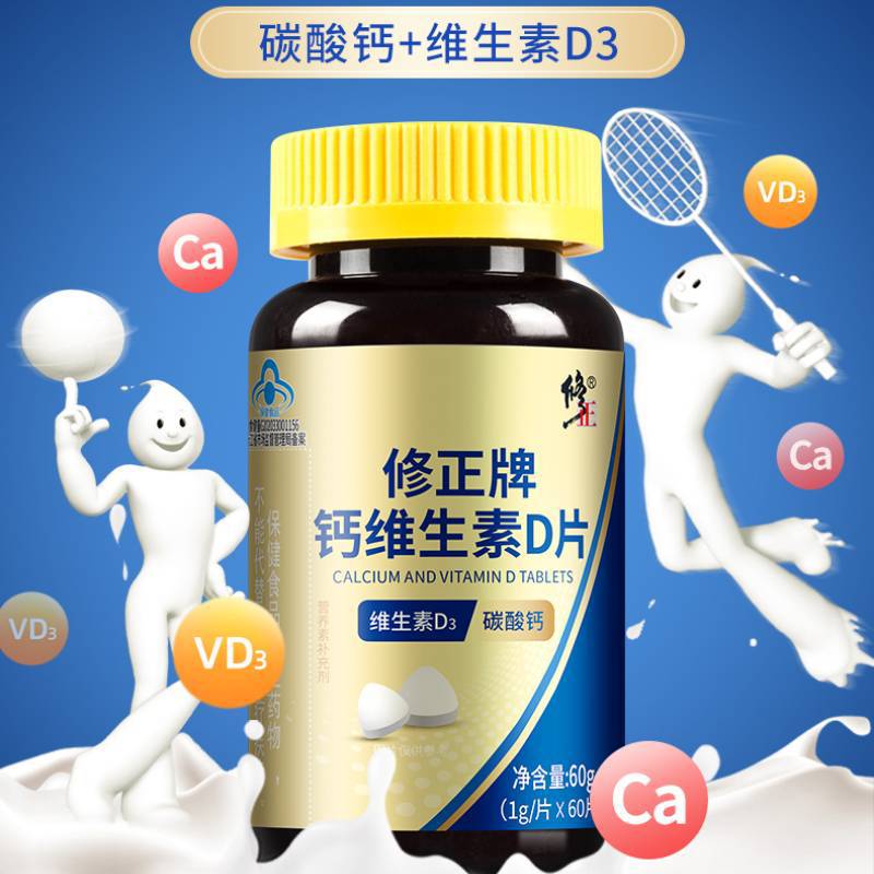 修.正維生素D鈣片1g 60片中老年碳酸鈣成年男女青少年液體補鈣d3.jpg