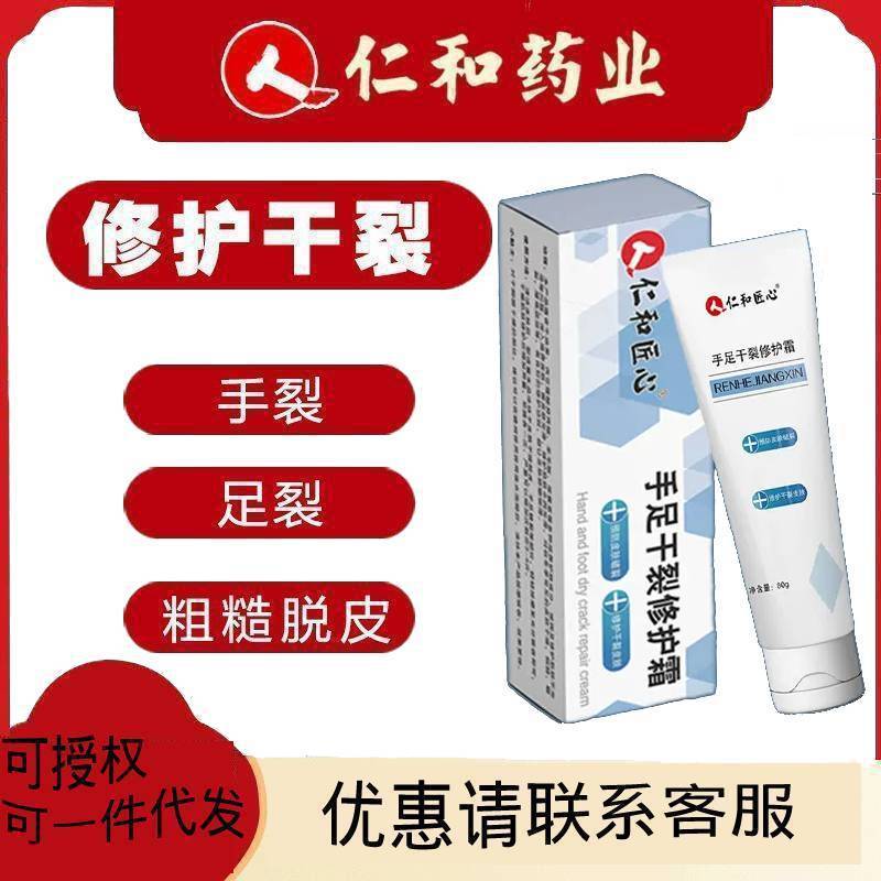 【限時特惠】仁和手足干裂修護霜馬油凍瘡膏秋冬腳后跟皺裂滋潤.jpg